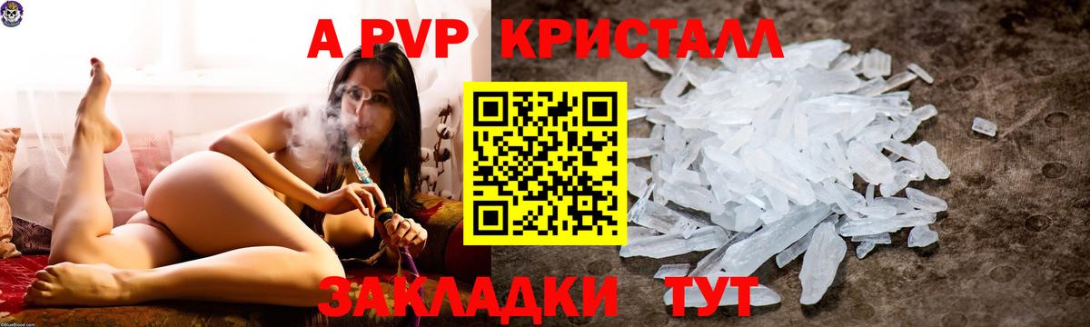 APVP Crystall Тамбов