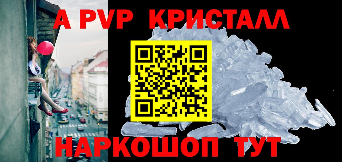 A PVP  A PVP кристаллы  Тамбов  Вход с VPN  Alfa_PVP Crystall 