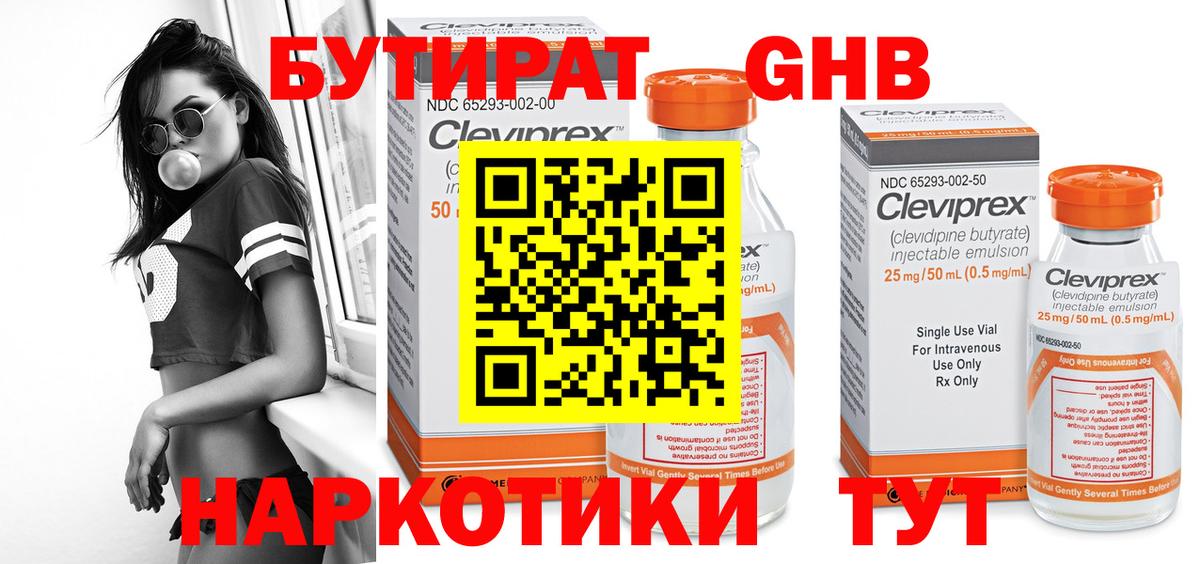 Бутират оксибутират  БУТИРАТ  Тамбов  Вход с VPN 
