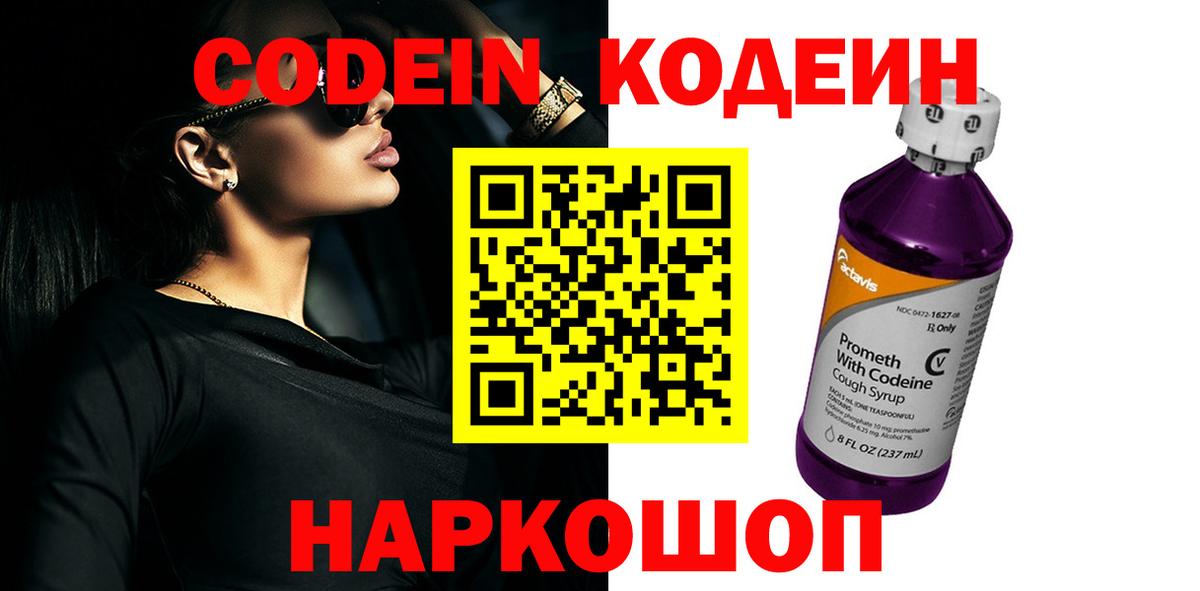 Тамбов  Кодеин Purple Drank  Кодеин напиток Lean (лин)  Вход с VPN 