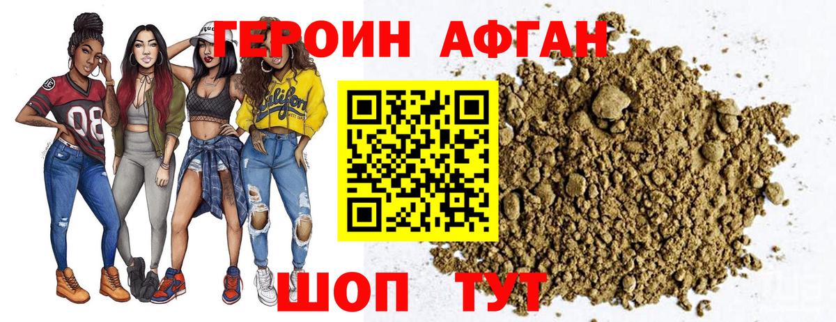 Тамбов  Героин афганец  Вход с VPN 